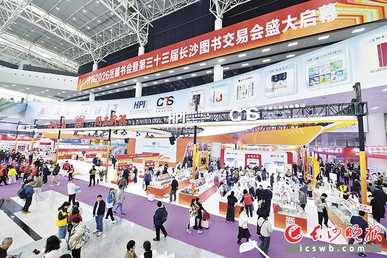 3月27日，2026岳麓书会暨长沙图书交易会在湖南国际会展中心开幕。均为组委会供图