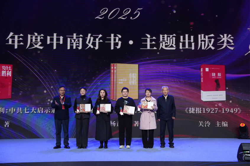 ▲活动中,重磅推出2025年度“中南好书”。 ▲活动中,重磅推出2025年度“中南好书”。