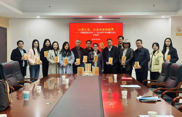 《诗歌里的永州——2026丙午年诗歌日历》永州分享会。