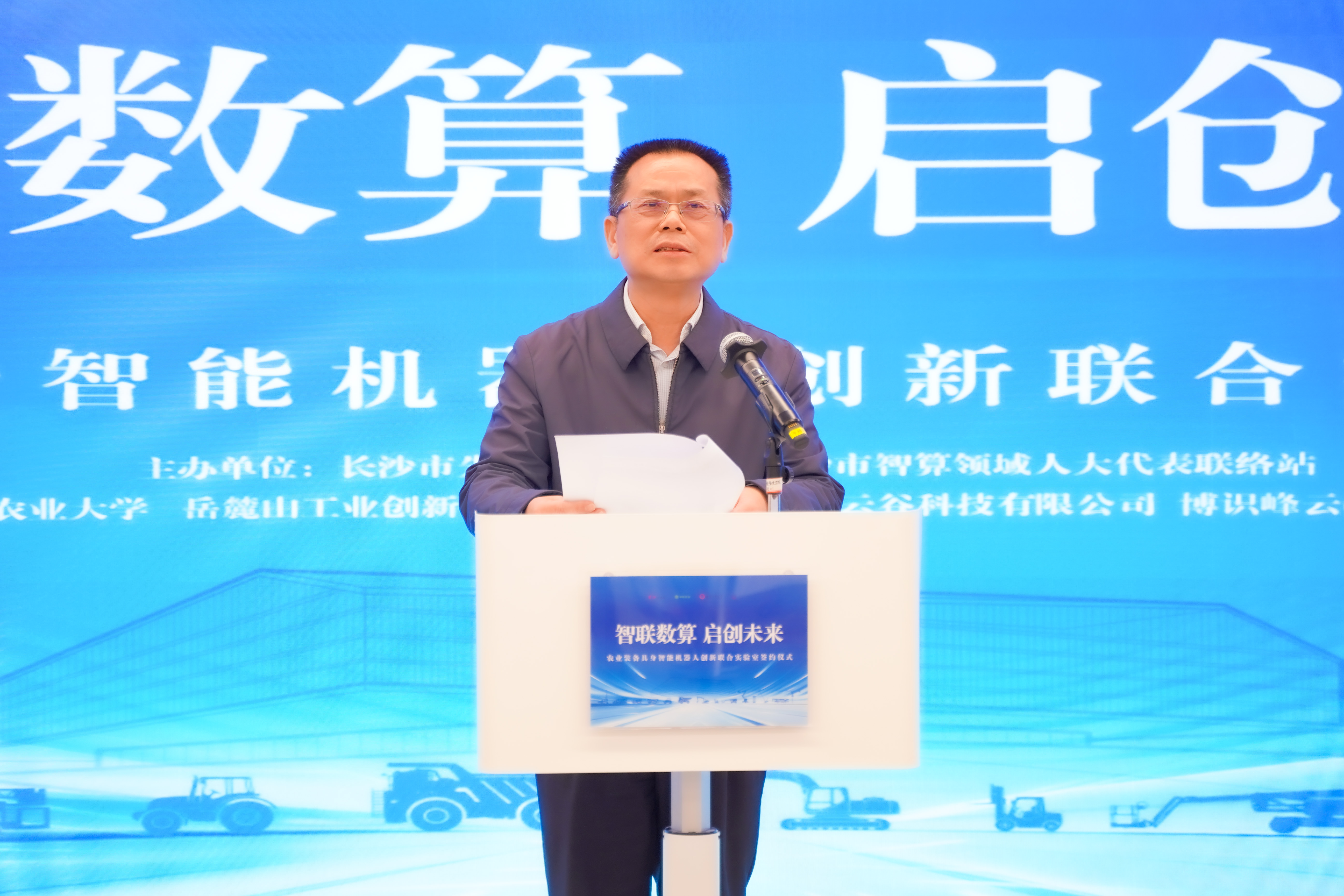 市人大常委会党组书记、主任，市先进计算产业链链长罗缵吉讲话。
