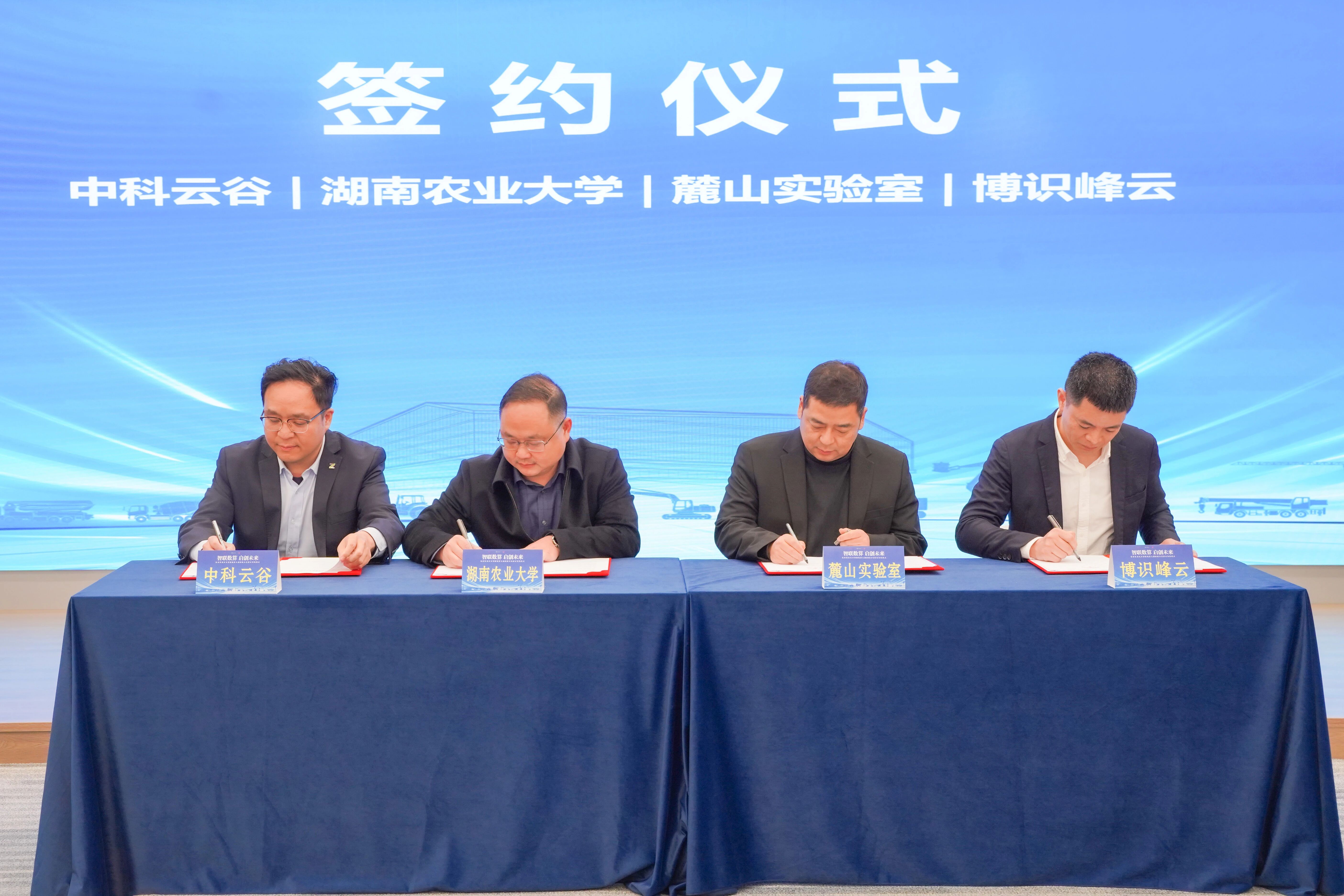 市先进计算产业链、市智算领域人大代表联络站携手推动联合创新实验室落地。