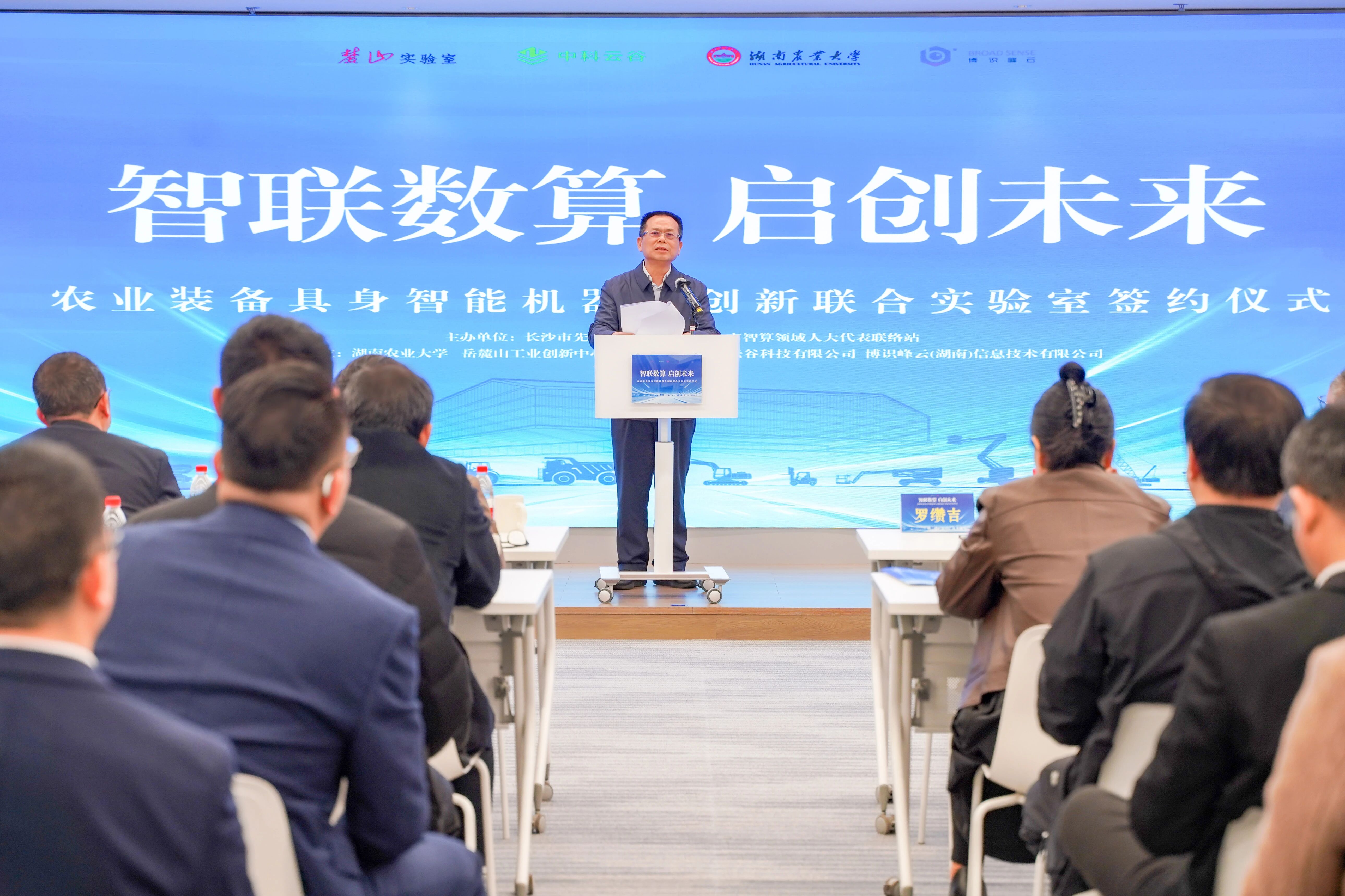 市人大常委会党组书记、主任，市先进计算产业链链长罗缵吉讲话。