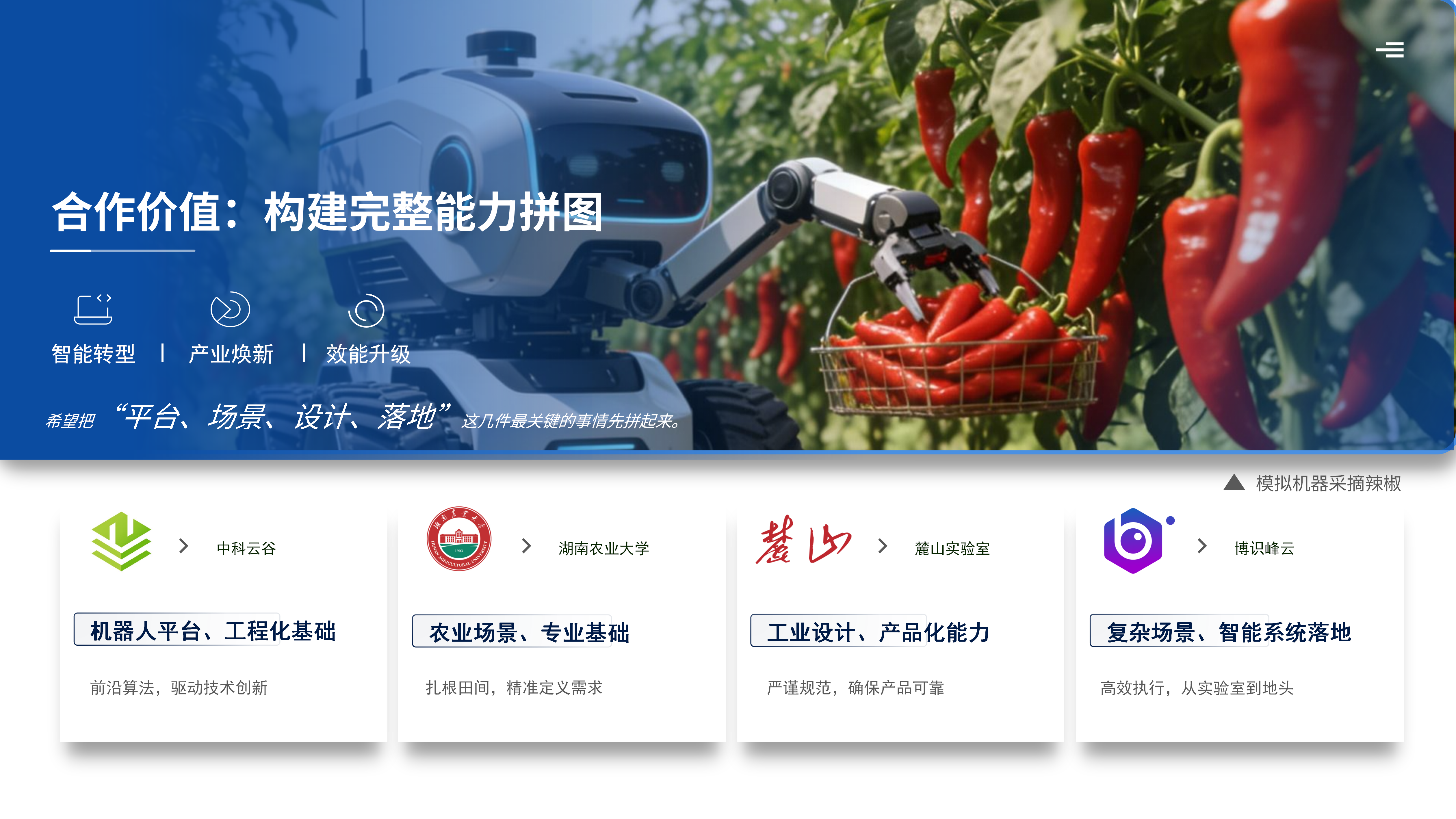联合实验室未来研究方向。图片来源 博识峰云