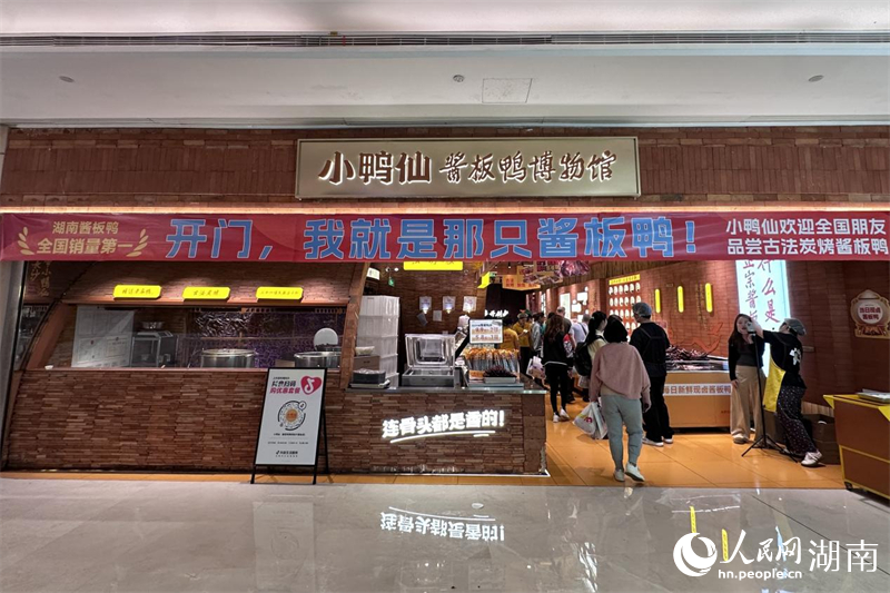 小鸭仙酱板鸭博物馆。人民网记者 黄卓摄