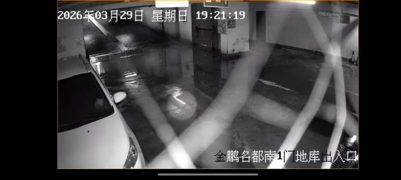 监测系统发现积水的截图。