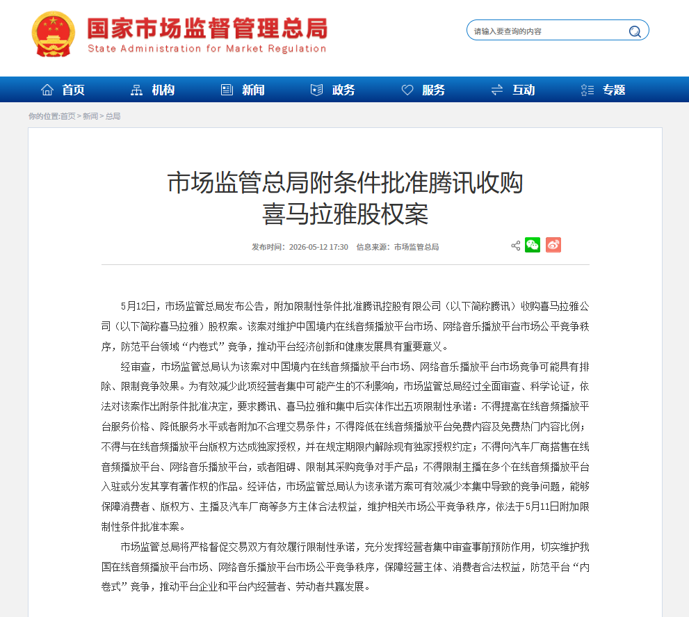 市场监管总局网站截图