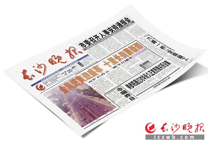 2000年9月20日，《长沙晚报》头版头条报道了改扩后的五一路当日通车。