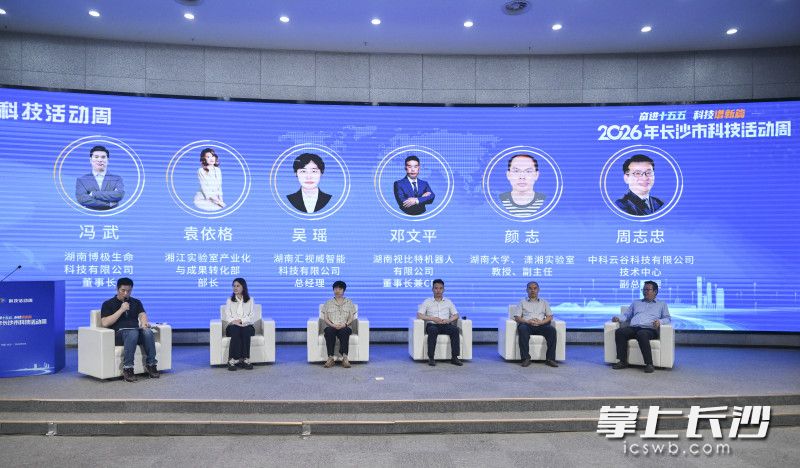 “‘十五五’人工智能创新发展与产业关键技术突破”主题研讨现场。长沙晚报全媒体记者 余劭劼 摄