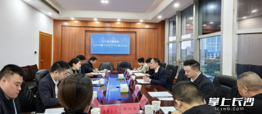 两地洽谈现场。长沙县商务局供图