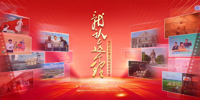 《就认这个理》党的创新理论网络视频专题。