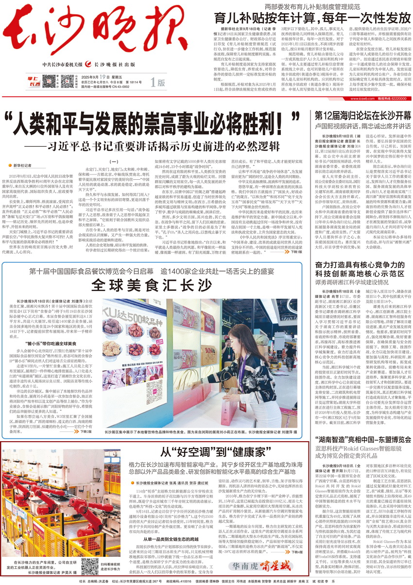 2025年9月，推出“华南虎啸星城”系列报道。