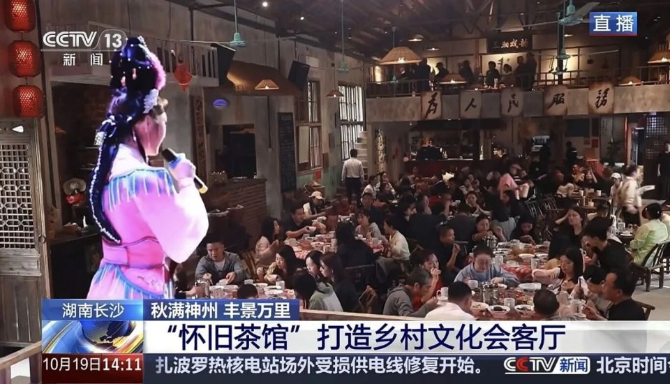 2025年10月19日，央视CCTV13《新闻直播间》报道初恋茶馆。