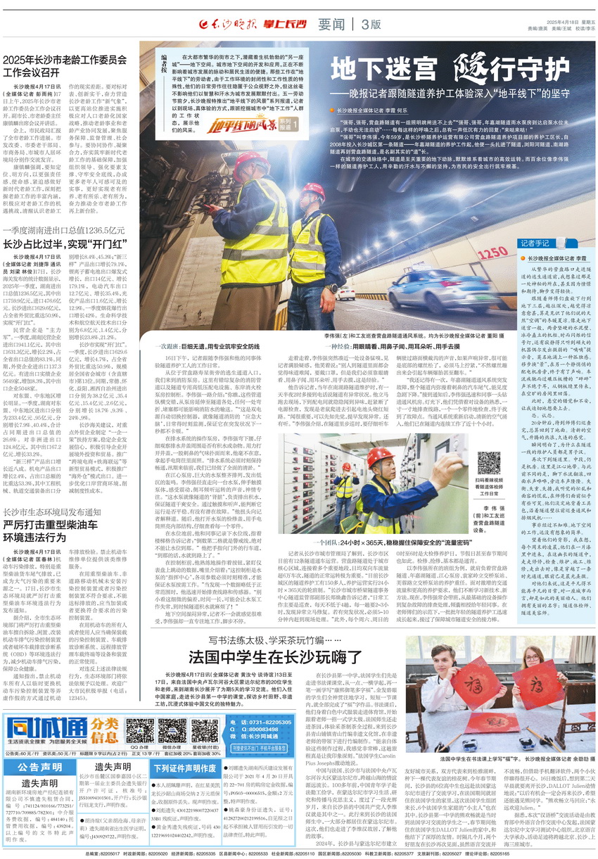 2025年4月18日，《地平线下的风景》专题推出首篇报道。