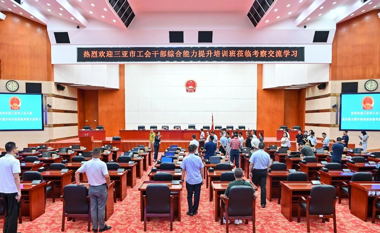 参观长沙市人大常委会会议室