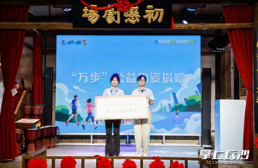 “万步”公益物资捐赠，助力儿童青少年健康成长。均为星沙时报记者 宋彬彬 摄