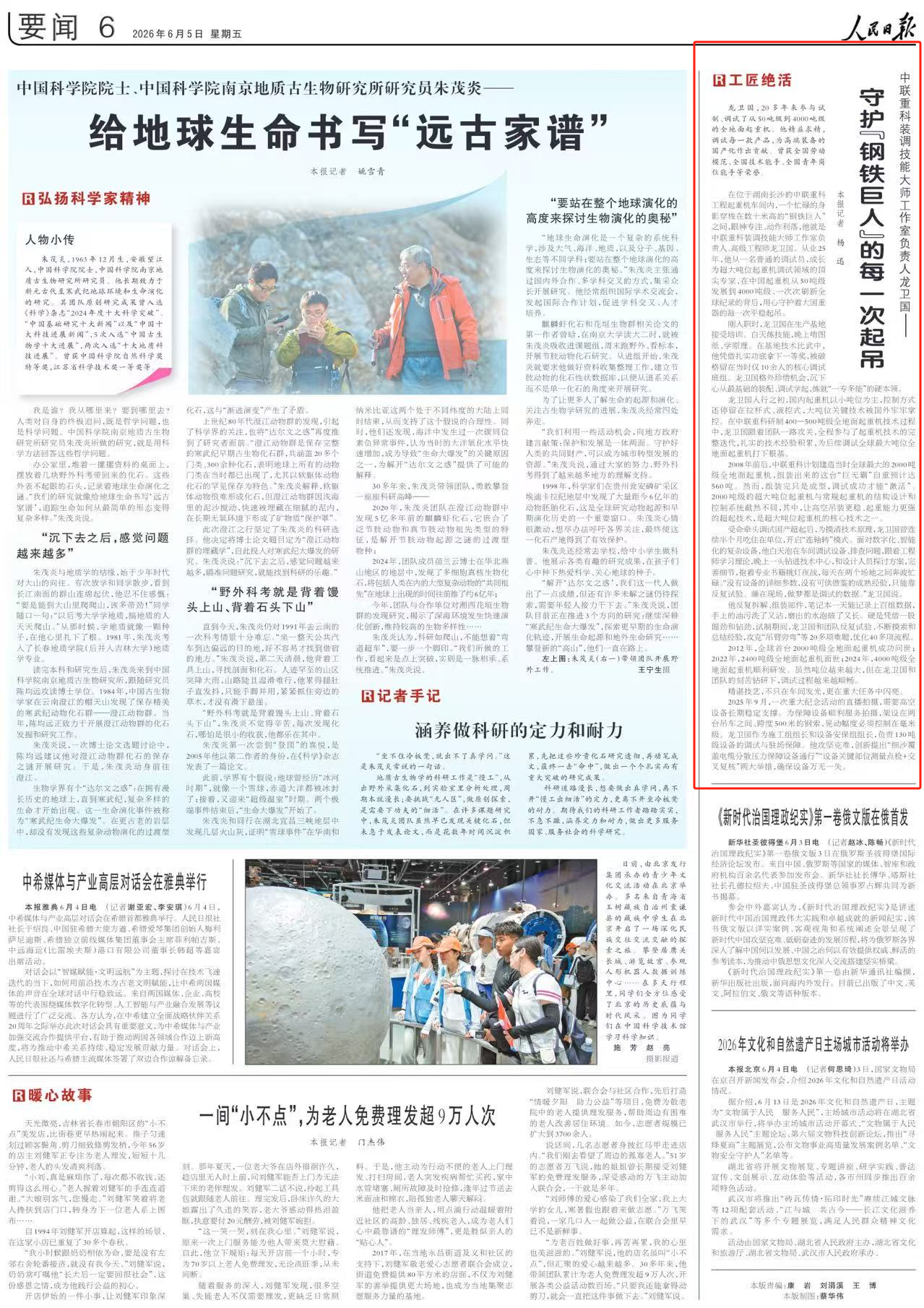 《人民日报》(2026年06月05日第06版) 《人民日报》(2026年06月05日第06版)