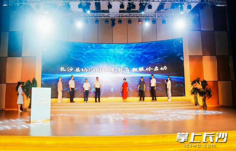 2026年长沙县幼儿园环境教育教联体启动仪式现场。均为六艺天骄幼儿园供图