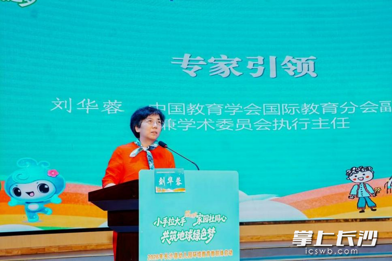 刘华蓉进行专题讲座。