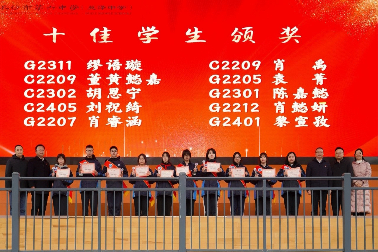 兑泽十佳学生