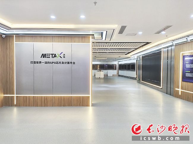 沐曦集成电路（上海）股份有限公司长沙生态创新中心致力让更多行业应用在国产算力上跑起来、跑得稳。