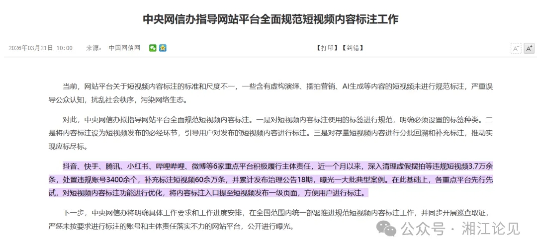（来源：中华人民共和国国家互联网信息办公室 官网截图）