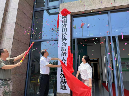 湖南省田径协会后备人才训练基地在学校揭牌。 湖南省田径协会后备人才训练基地在学校揭牌。
