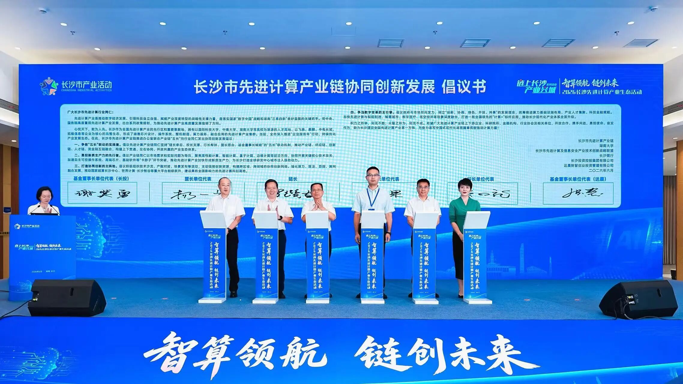 “五长联动”签约倡议仪式 “五长联动”签约倡议仪式