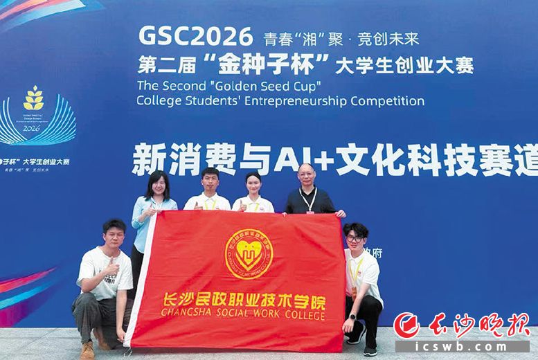 长沙民政职业技术学院在“金种子杯”大学生创业大赛中屡获佳绩，成绩居全国高职院校前列。 吴慧鑫 摄