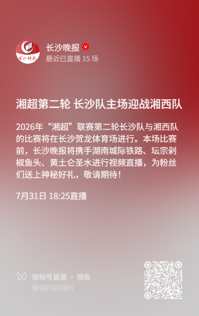 扫码预约直播，精彩不错过！