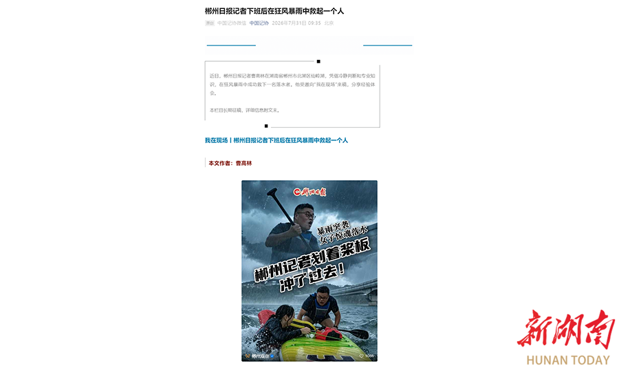 （中国记协官方微信公众号刊发的专题报道。）
