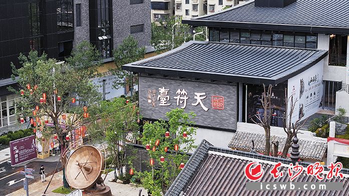 8月10日，天符台启动试营业，再现城南传统院落风貌。长沙晚报通讯员 胡星 供图