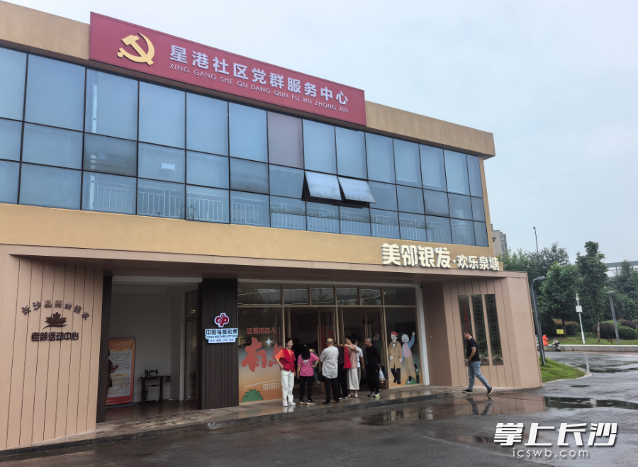 长沙县“美邻银发·欢乐泉塘”空间正式开放。
