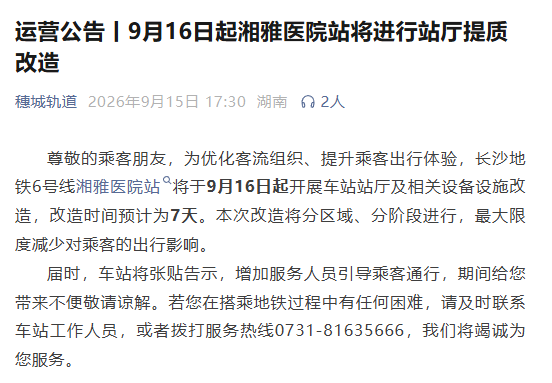 运营公告截图