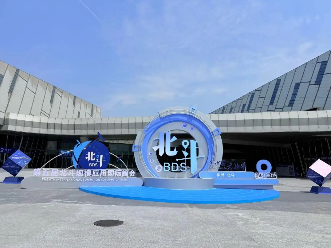 第五届北斗规模应用国际峰会现场。人民网记者 吴茜薇摄