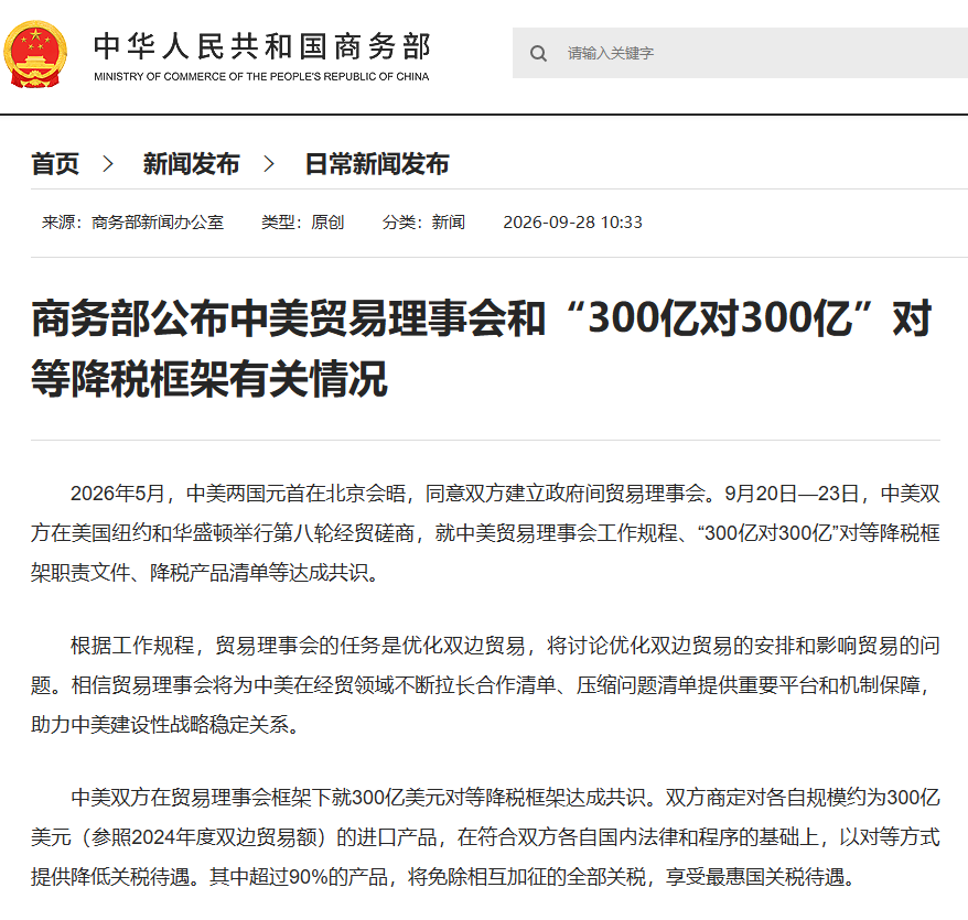 商务部网站截图